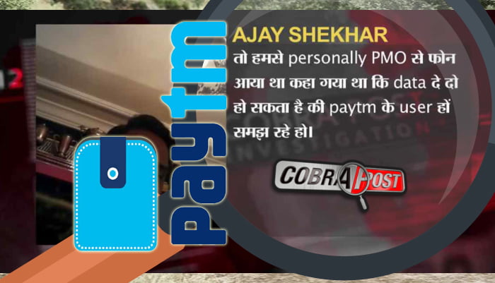 Cobrapost Paytm Sting