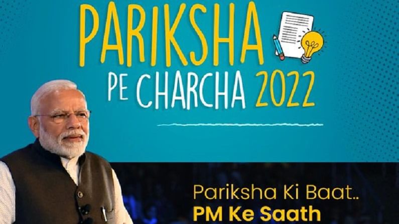 Pariksha Pe Charcha